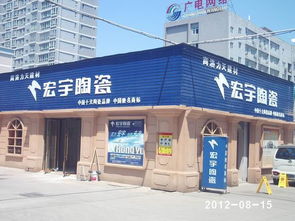 探寻商洛建材市场 闽粤建材、晨光建材、宏宇陶瓷与荣旺磁砖的品牌解析