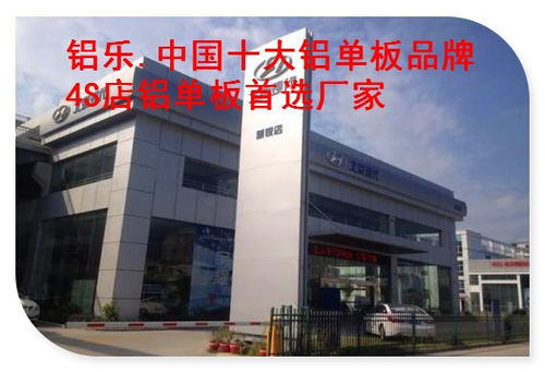 铝乐建材 大方面积4S店优选铝单板供应商
